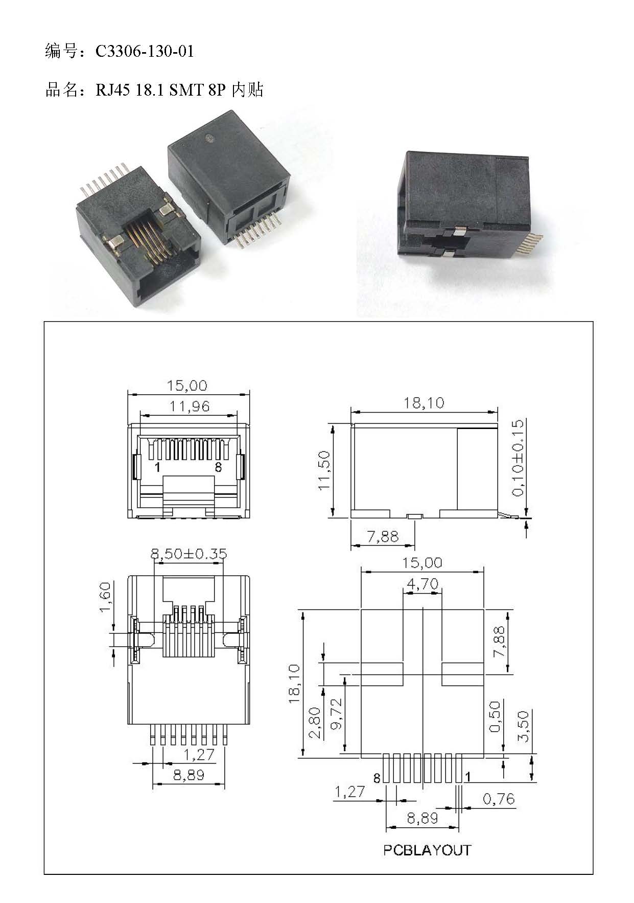 C3306-130-01 RJ45 18.1 SMT 8P內(nèi)貼-組合圖.jpg